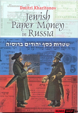 Jewish Paper Money in Russia