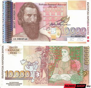 Bulharsko - 10 000 leva - 1996 - UNC