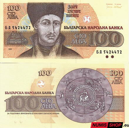 Bulharsko - 100 leva - 1993 - UNC